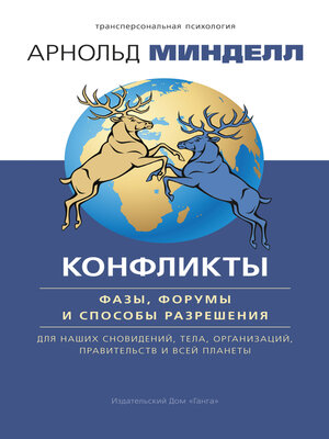 cover image of Конфликты